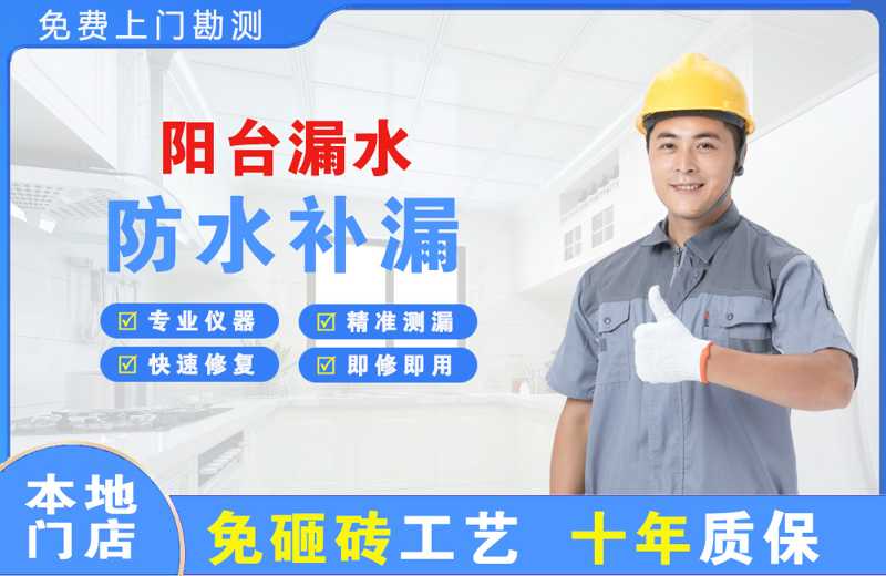 房县阳台漏水维修